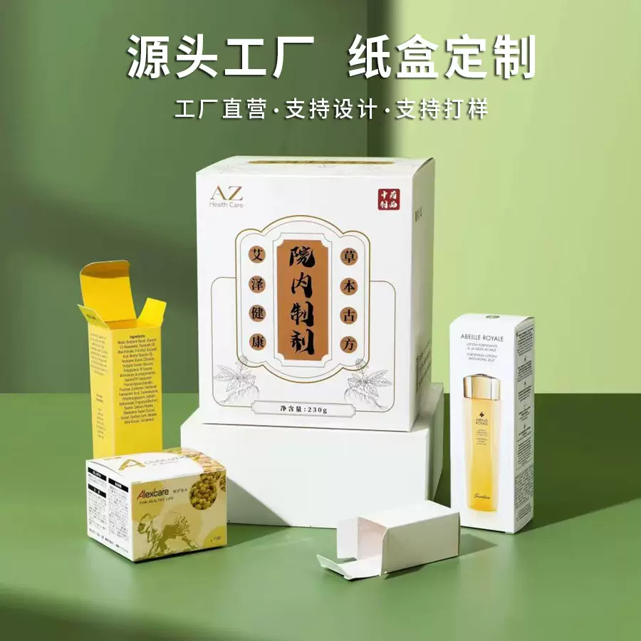 包装盒制定白卡纸彩盒化妆品护肤品电子面膜折叠纸盒礼品盒制做