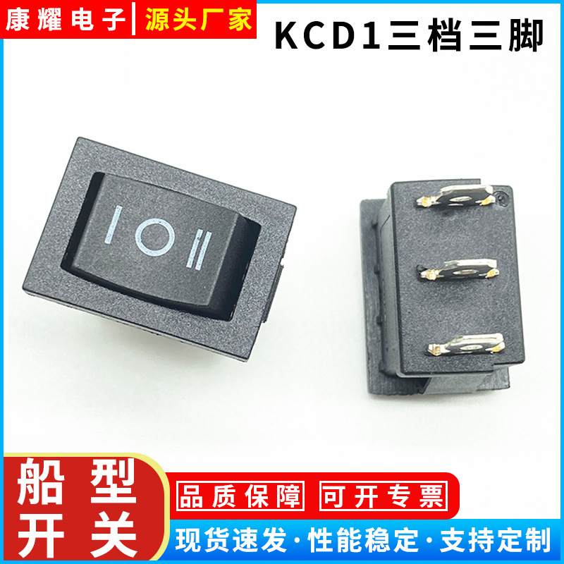 KCD1船型开关翘班开关尺寸15mm*21mm开关三档船型开关