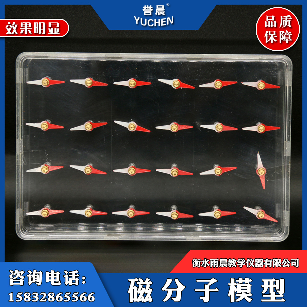 31010磁分子模型磁性教具专业教学仪器实验室器材耗材量大从优