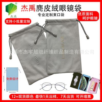 goods in stock wholesale Superfine fibre Suede 9*18cm Light grey Drawstring Glasses bags