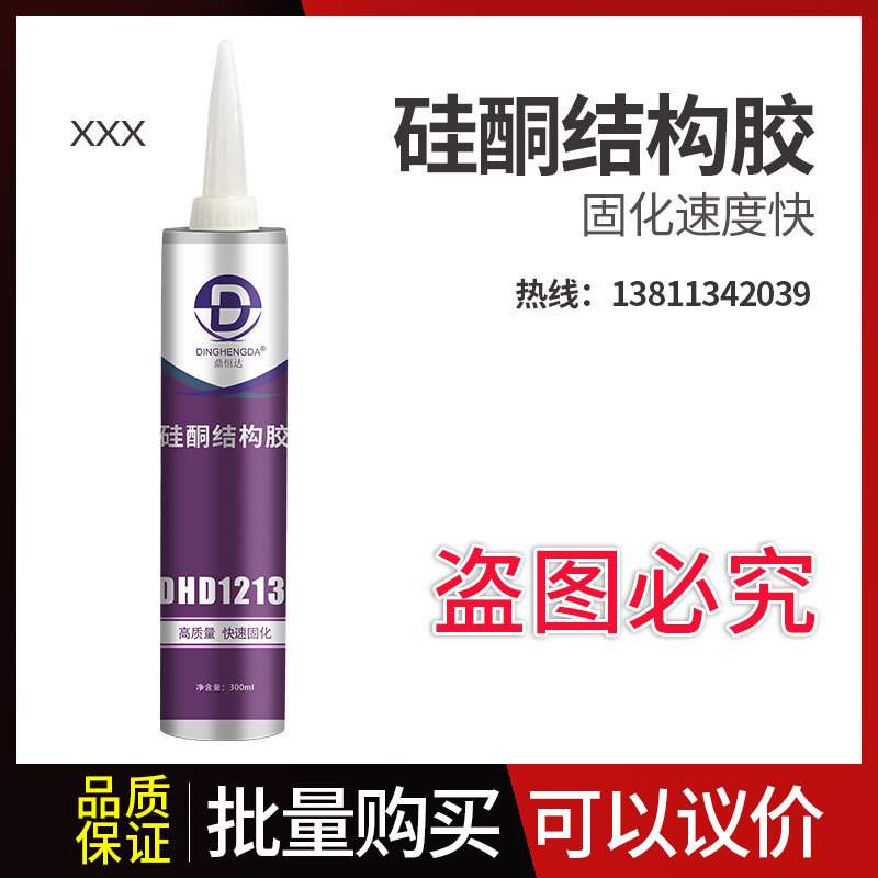 鼎恒达硅酮结构胶DHD1213