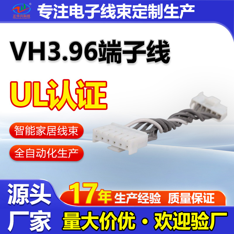 工厂定制VH3.96端子线 VH单头双头端子线3.96间距线材 连接电源线
