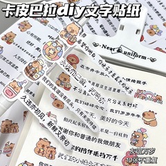 新しいカピバラ友情文字癒しシール部屋背景図かわいいアニメ学生手帳素材貼り