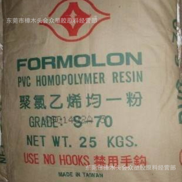 PVC 台湾台塑 S-70硬质半硬质产品板材管件注塑接头阀门零件容器