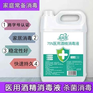 [75 Degree Alcohol Disinfectant 2.5L] Kissing Emperor Factory Direct Sales Quick-Release Object Surface Disinfection Home