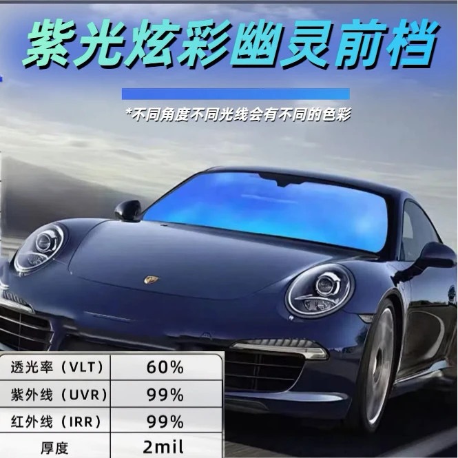 Imperial Purple Colorful Car Glass Film Front Windshield Sunscreen Insulation Film Glass High Privacy Ghost Rose Solar Film