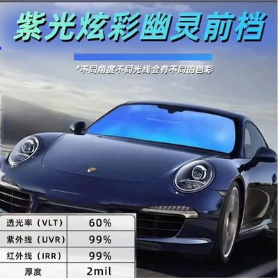 Rose Solar Film, Automotive Film - specification-1-15m-purple-light-colorful-ghost-front-file