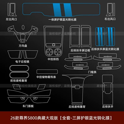 Car interior film Zunjie S800: dashboard protective film, interior - 26-models-of-the-zunjie-s800-collectors-edition-full-set-three-screen-eye-protection-blue-light-tempered-film