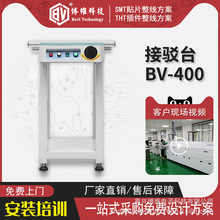 【博维科技】smt生产线接驳台印刷机贴片机后接驳台设备0.6米