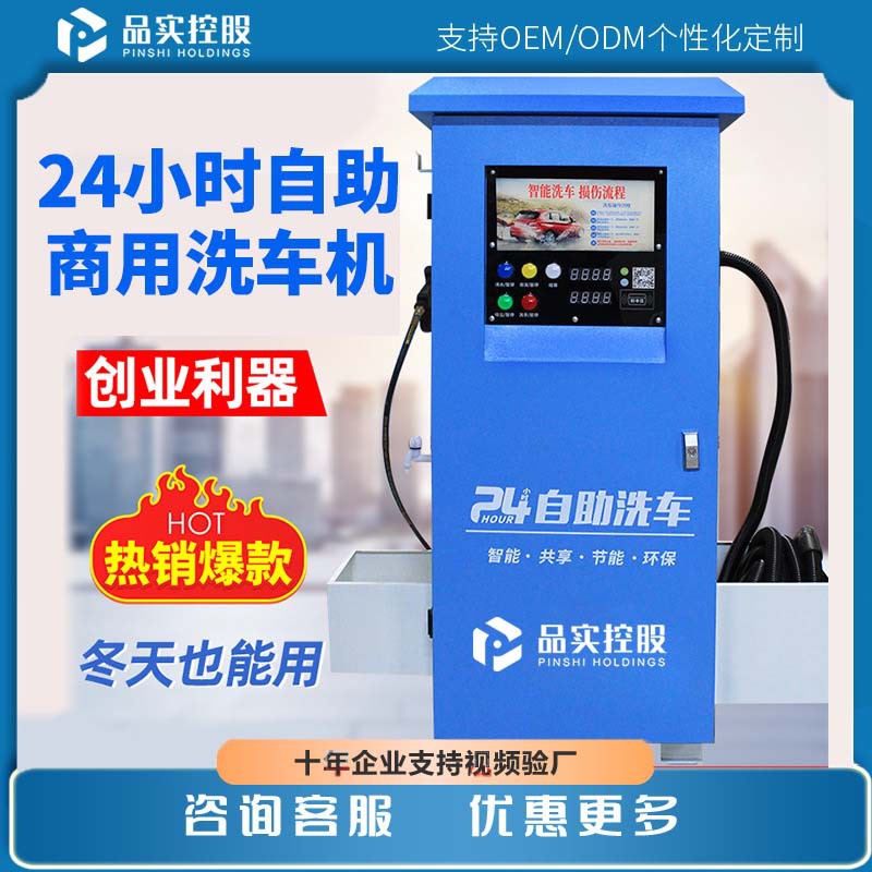 无人24小时扫码自助洗车机智能共享刷车商用商场自助洗车机设备