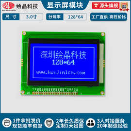 液晶屏12864液晶显示点阵屏模块 不带字库12864液晶屏