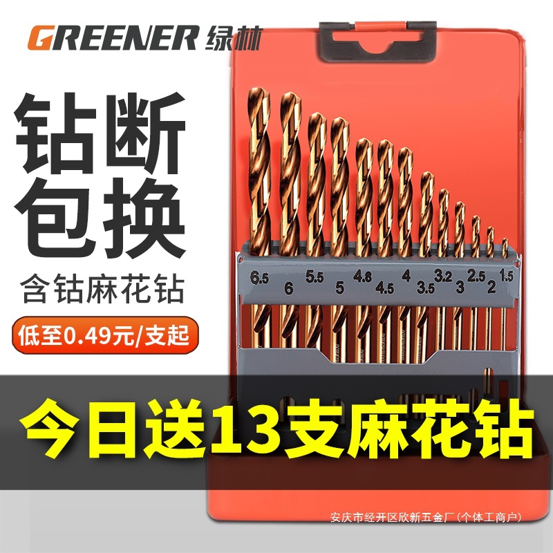 绿林麻花钻头套装不锈钢合金钢铁高硬度含钴手电钻转打孔大全