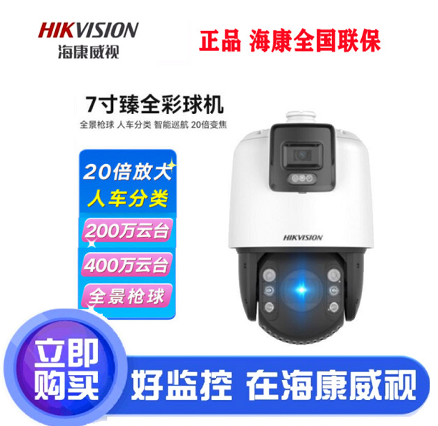 海康IDS-2DC7C124MW-D全彩全景枪球全彩智能摄像iDS-2DC7C144MW-D