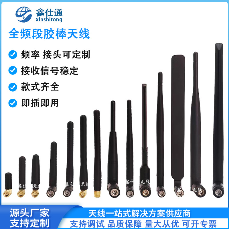 全频段折叠胶棒天线2.4gwifi路由器外置小辣椒天线4g 433胶壳天线