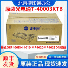 ���ͨԭװT-40003KTB4030K40012K�ۺ�4020//4015/4024DN/4025/40