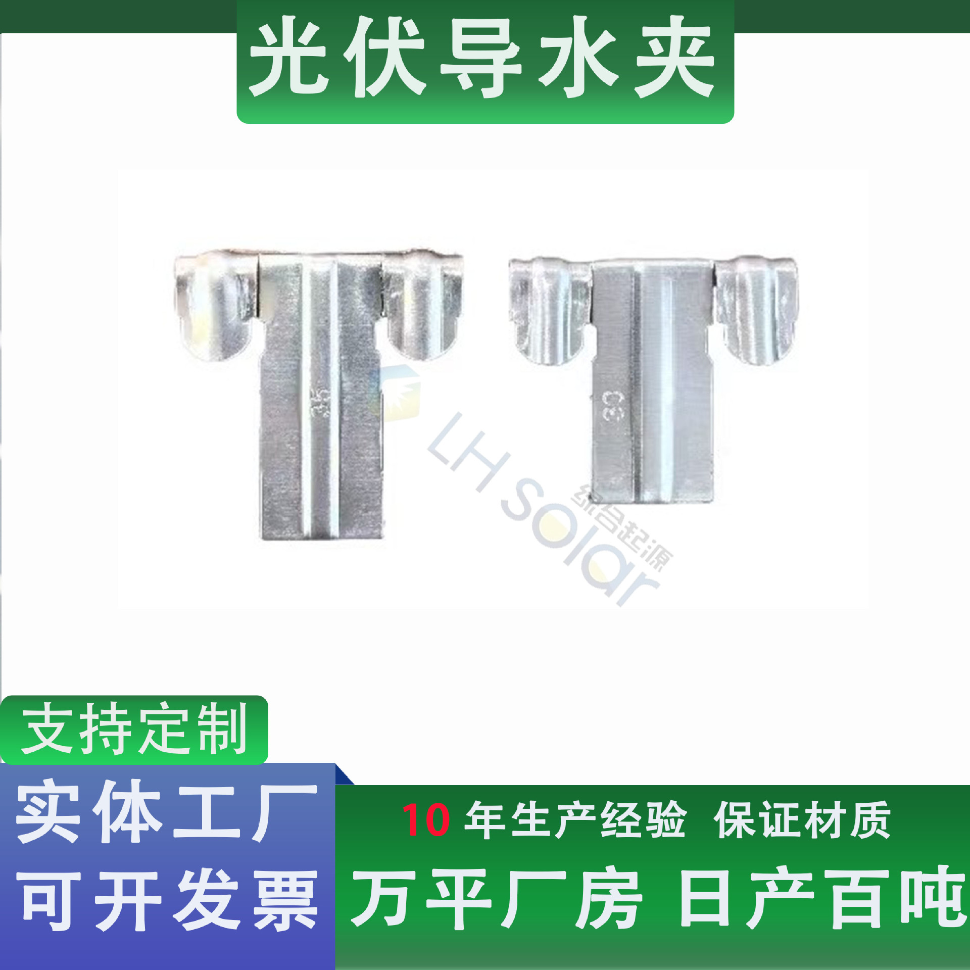 绿合起源光伏304不锈钢导水夹排泥夹导流清洁组件导流槽