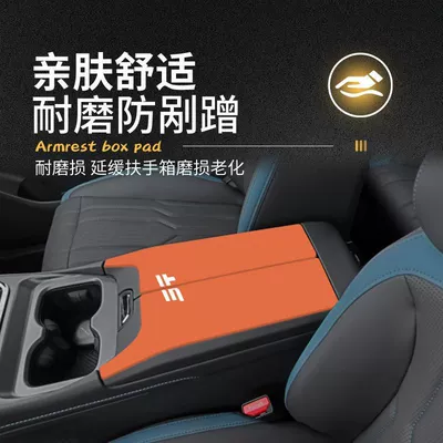 Middle Armrest Cover Anti-Wear Protective — Armrest box pad