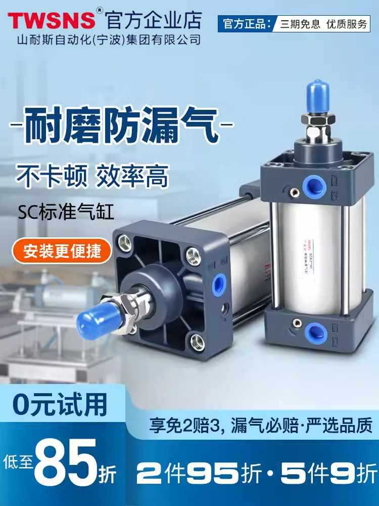 TWSNS台氣山耐斯SC标准气缸缸径200行程25x50x75x100x125x150x175