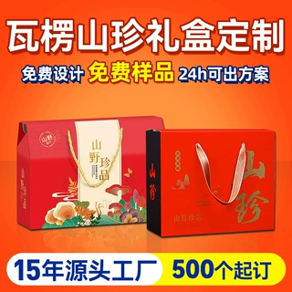 定制山珍干货礼盒羊肚菌蘑菇包装盒云南野生菌木耳大礼包空盒定做