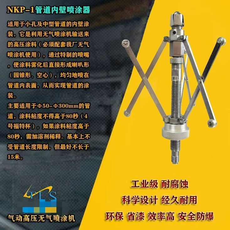 Машина для распыления внутренней стены краски высокого давления Распылительная машина среднего размера с небольшими отверстиями Распылитель внутренней стены трубопровода