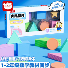 小怪才平面几何图形教具小学生数学认识形状学具正方形长方形圆形