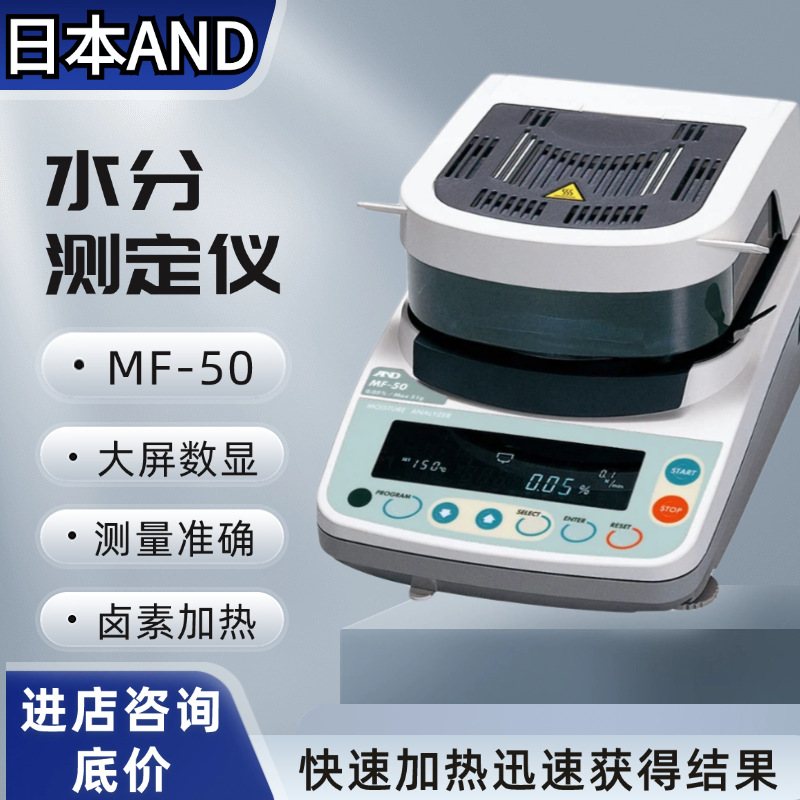 日本AND艾安得MX-50/MF-50食品化工水份分析仪水分计