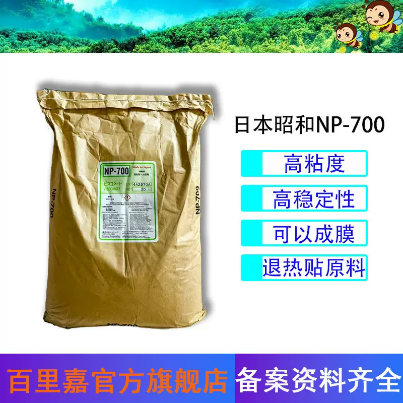 批发走量聚丙烯酸钠 NP700 日本昭和NP-700 退热贴基材原料