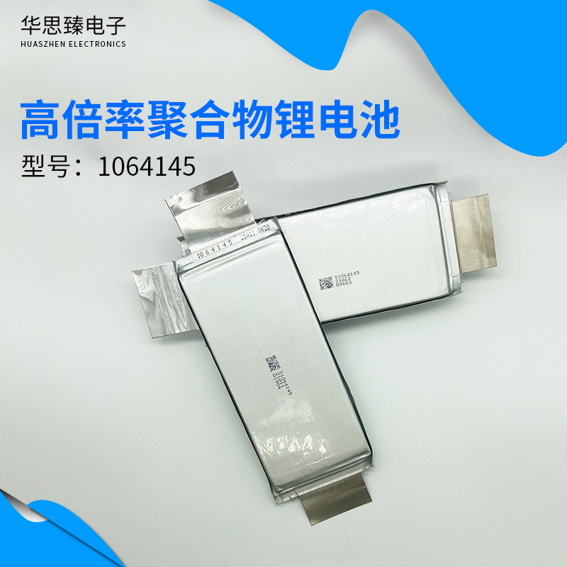 高倍率锂电池1064145-8000mAh，3.7V，放电倍率90C-180C大容量
