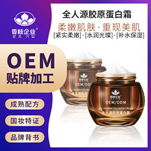 人源胶原蛋白霜oem代工紧致保湿波色因面霜霜定制贴牌化妆品工厂