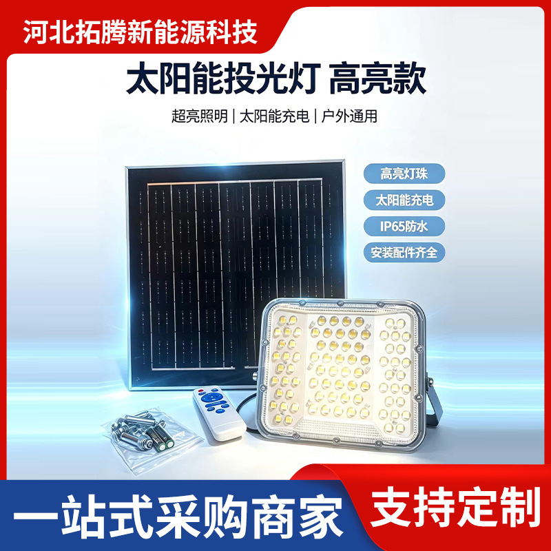 太阳能灯体投光灯曲面设计全新升级大灯珠户外高亮太阳能路灯产品实拍图