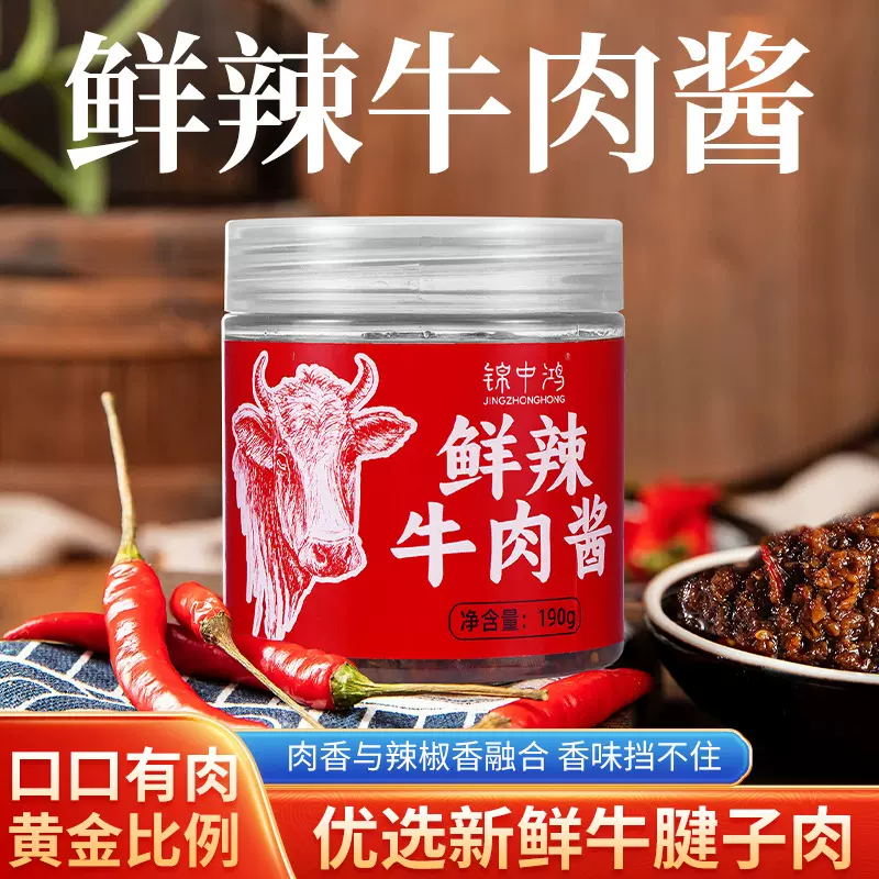 鲜辣牛肉酱拌饭拌面下饭酱瓶装酱料辣椒酱整箱炸酱面