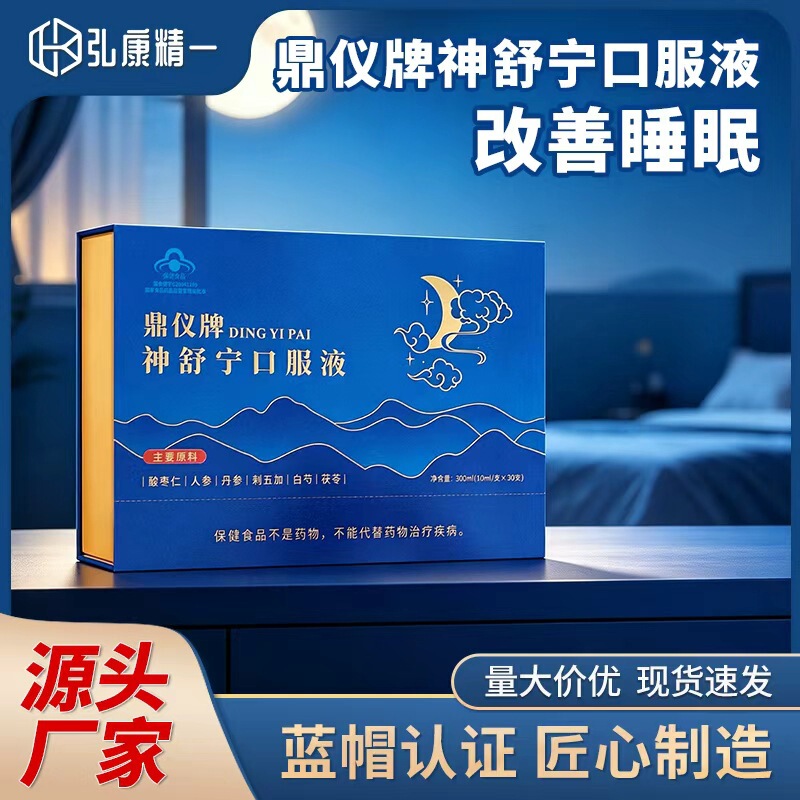 Dingyi Brand Shen Shuning Oral Liquid, Blue Cap Health Supplement, 10Ml/Vial, Helps Improve Sleep, Available for Wholesale