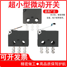 台湾产超小型微动开关SSM-003H在对刀仪智能穿戴设备电子锁