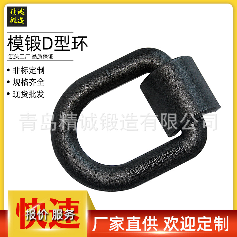 锻造D型环 锻造船用地铃带卡座卡簧吊环 吊耳可焊接连接环