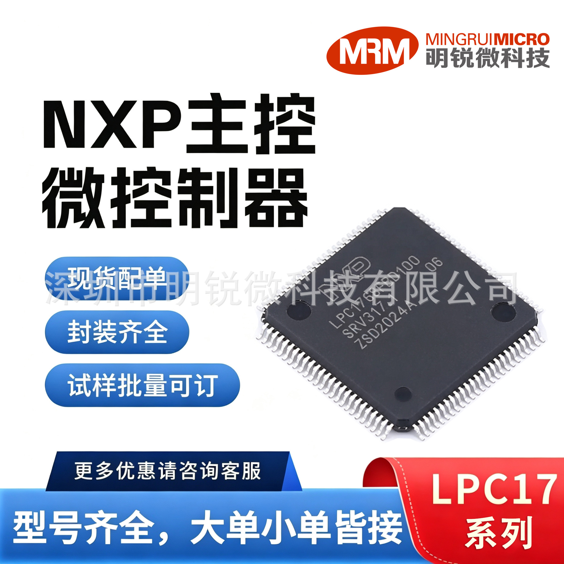 恩智浦LPC1768FBD100K单片机主图