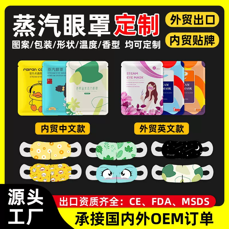 河北菲凡蒸汽眼罩定制工厂酒店叶黄素热敷眼罩外贸跨境出口美国