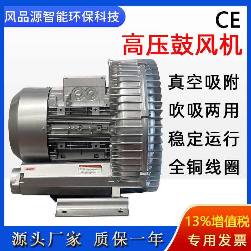 RB-72S-4高压鼓风机真空吸附5.5KW电镀曝气吹干机上料机漩涡气泵