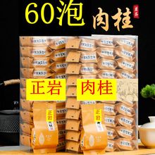 ▇武夷山岩茶肉桂茶大红袍新茶浓香型口粮茶工作茶送礼乌龙茶50wz