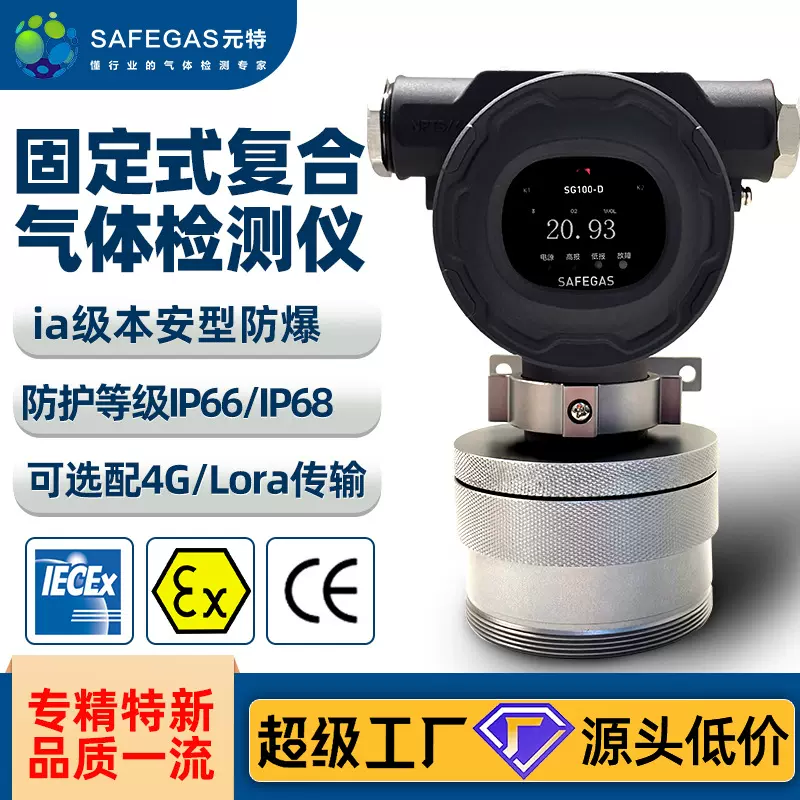 元特固定扩散复合气体检测仪硫化氢氧气可燃气复合式监测仪报警