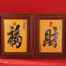 《有福有財-双面画框》足金999 金重30mg（因金价波动具体价格私