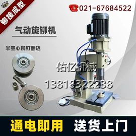 金属成型设备;输送机;气动铆钉机