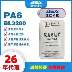 Оптовые оригинальные детали включены в Hunan Yuehua Sinopec YH800 BL3280H BL3240 PA6 сырье