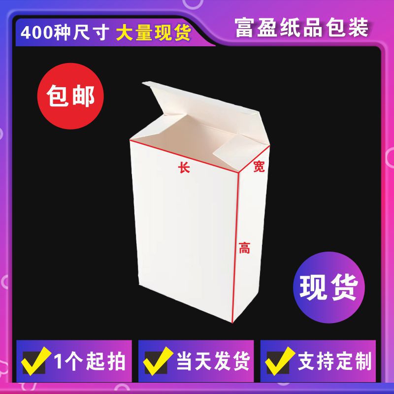 扁平小白盒现货批发插口白卡纸盒通用包装盒白色盒子定制印刷彩盒