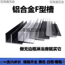 f型收口条铝型材淋浴感应玻璃U形铝卡U型铝条导轨凹淋浴房