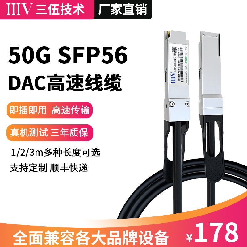 50g High-Speed Cable Sfp56 Dac 10g Copper Cable Passive Direct Copper Cable (Pcc) Stacking Cable