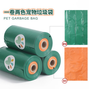 Customized One Roll of Two-Color Pet Garbage Bags Dongguan Factory Flat Mouth Degradable Two-Color Dog Outdoor Poop Bags