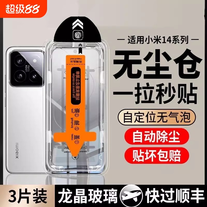 Suitable for Dust-Free Warehouse Xiaomi 15/14 Tempered Film Redmi K60Pro Full Screen K70/K50/Note13Pro Mobile Phone