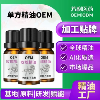 定制玫瑰精油全身通经络肩颈美容院推拿开背单方精油疗愈定制精油