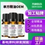 定制单方全身经络精油