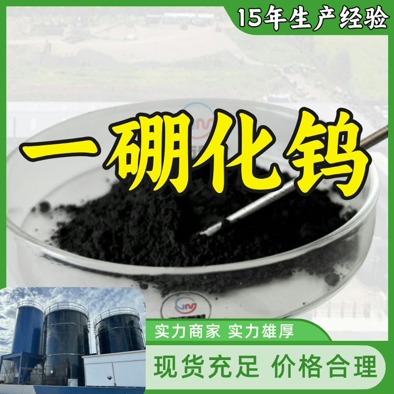 一硼化钨 工厂直供工业级满意的服务20年生产经验江苏浙江上海